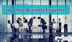 日本のビジネスマナーとエチケット