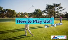 日本でのゴルフのプレーの仕方