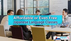 東京にある、費用の安いまたは無料の日本語教室