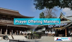神社とお寺の参拝方法
