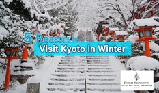 冬の京都のおすすめトップ5