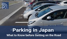 日本の駐車場：車を運転する前に知っておきたいこと