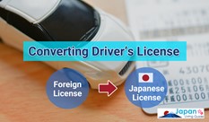海外の運転免許証を日本の免許証に切り替えるには