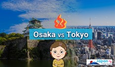 東京と大阪の違い