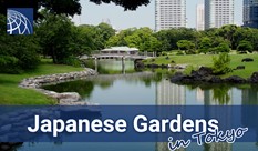 東京にある日本庭園