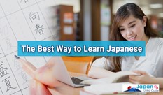 日本語を学ぶ最善の方法